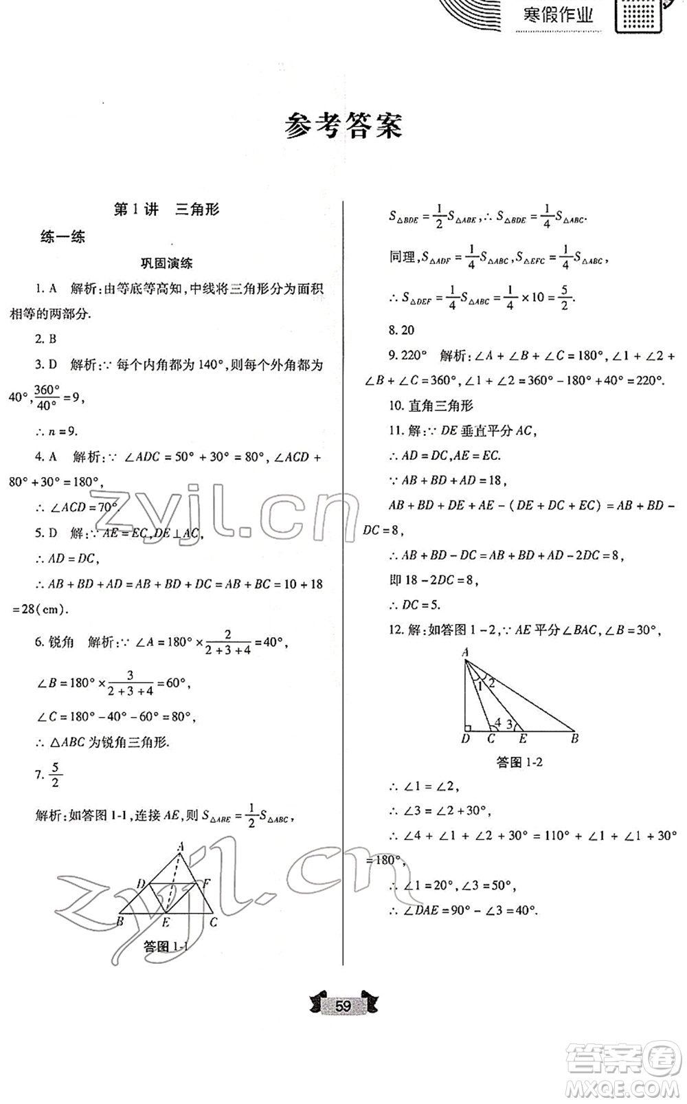 蘭州大學(xué)出版社2022寒假作業(yè)八年級(jí)數(shù)學(xué)人民教育版答案