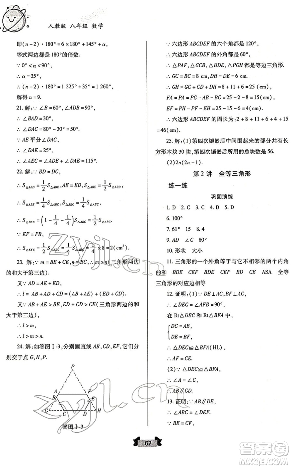 蘭州大學(xué)出版社2022寒假作業(yè)八年級(jí)數(shù)學(xué)人民教育版答案