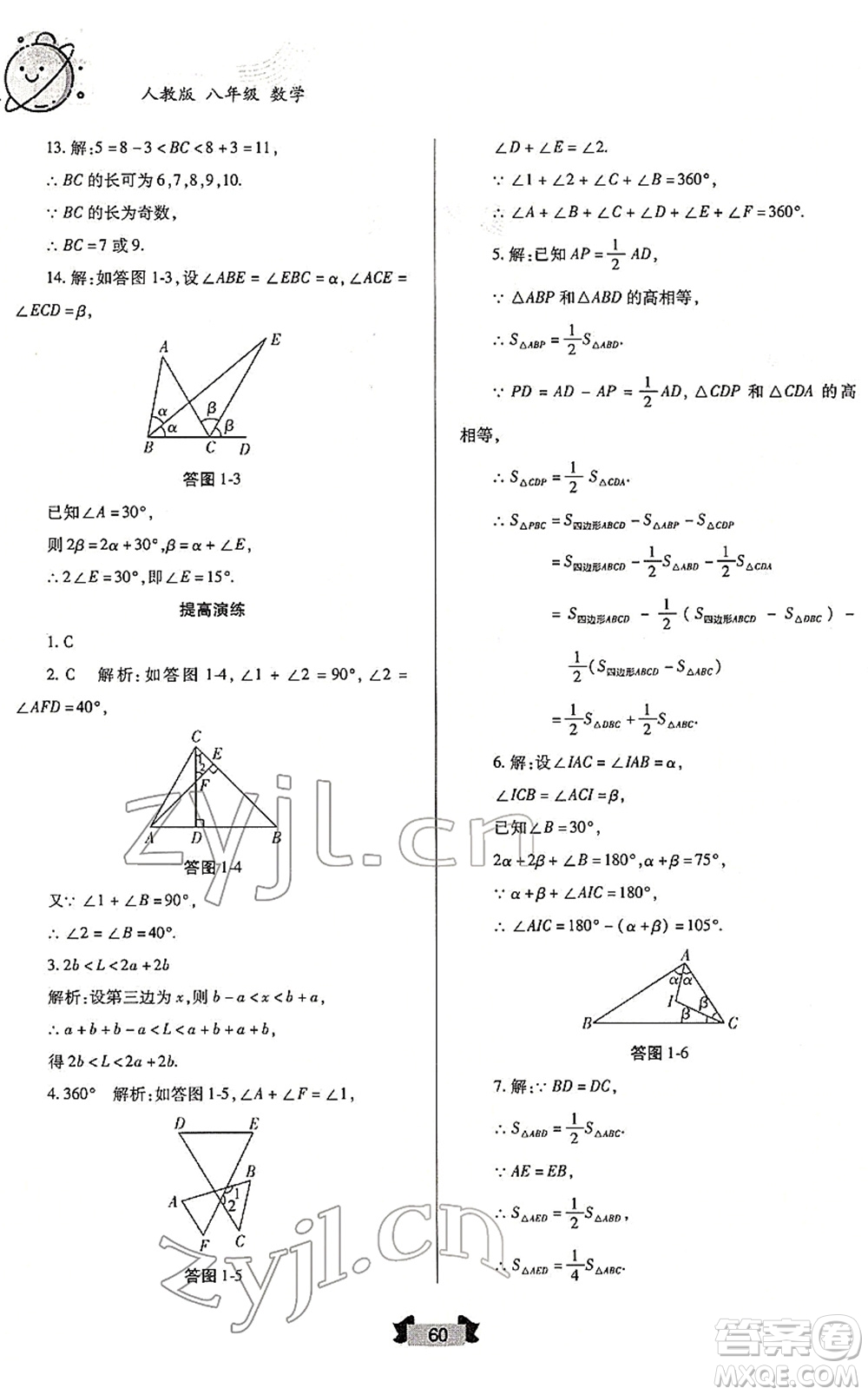 蘭州大學(xué)出版社2022寒假作業(yè)八年級(jí)數(shù)學(xué)人民教育版答案