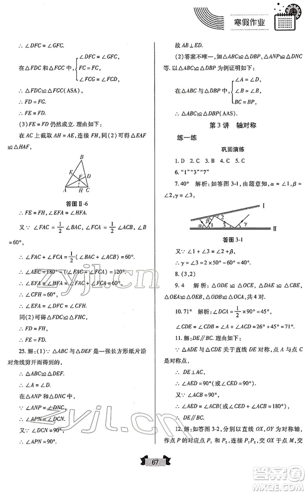 蘭州大學(xué)出版社2022寒假作業(yè)八年級(jí)數(shù)學(xué)人民教育版答案