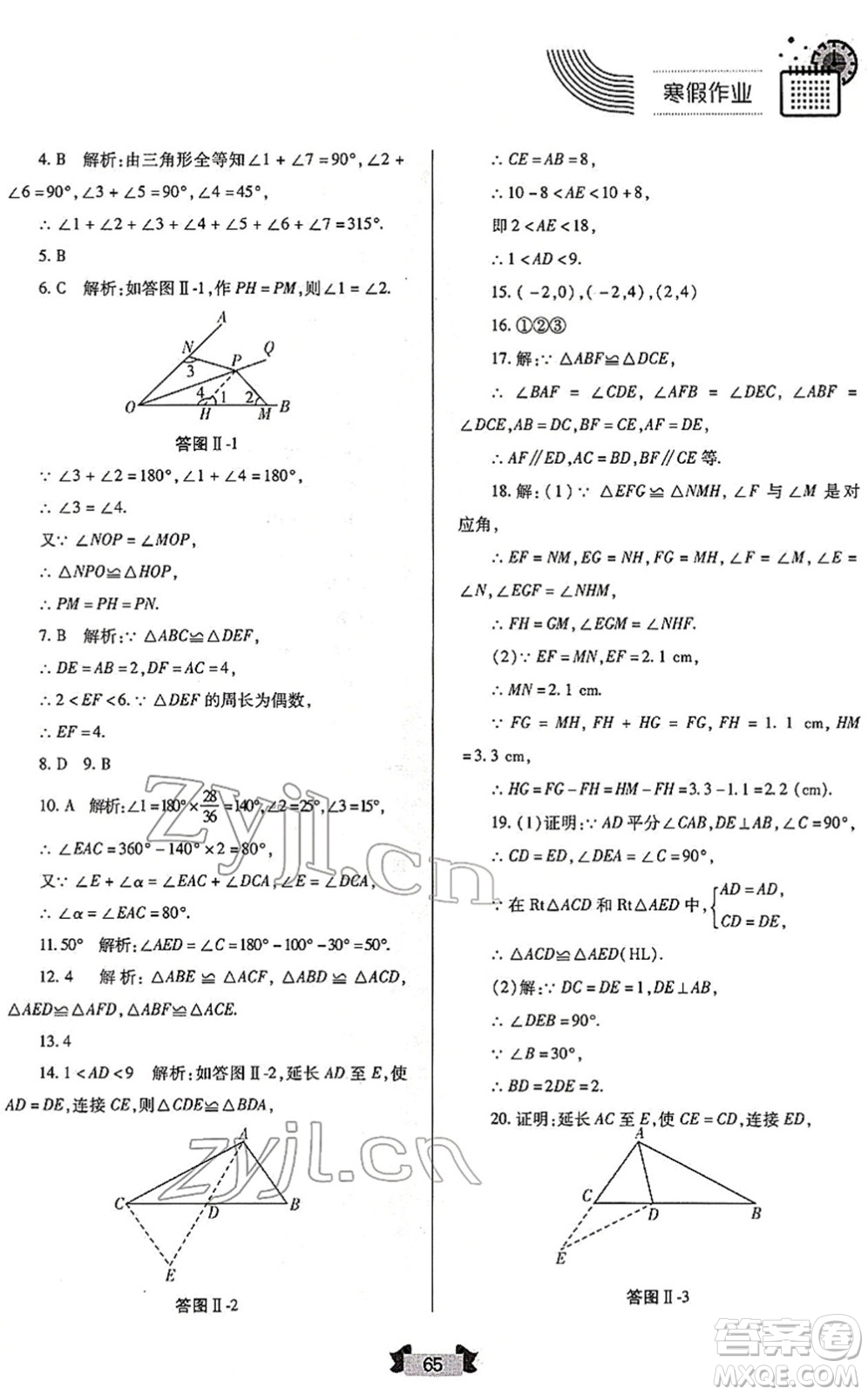 蘭州大學(xué)出版社2022寒假作業(yè)八年級(jí)數(shù)學(xué)人民教育版答案