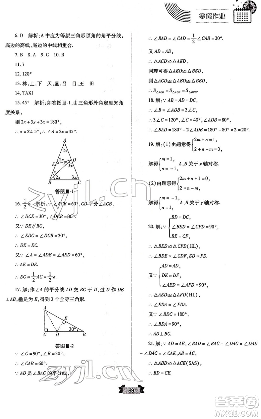 蘭州大學(xué)出版社2022寒假作業(yè)八年級(jí)數(shù)學(xué)人民教育版答案