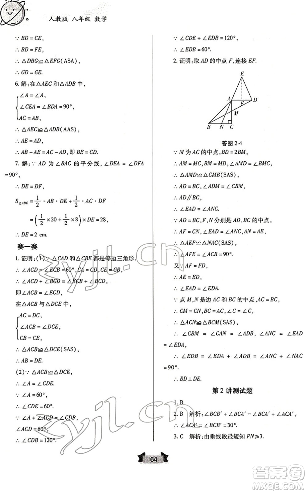 蘭州大學(xué)出版社2022寒假作業(yè)八年級(jí)數(shù)學(xué)人民教育版答案