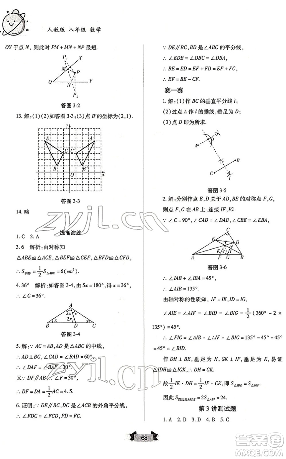 蘭州大學(xué)出版社2022寒假作業(yè)八年級(jí)數(shù)學(xué)人民教育版答案