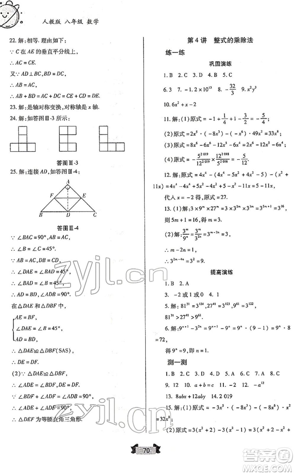 蘭州大學(xué)出版社2022寒假作業(yè)八年級(jí)數(shù)學(xué)人民教育版答案