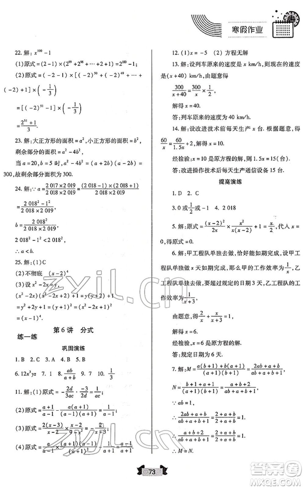 蘭州大學(xué)出版社2022寒假作業(yè)八年級(jí)數(shù)學(xué)人民教育版答案