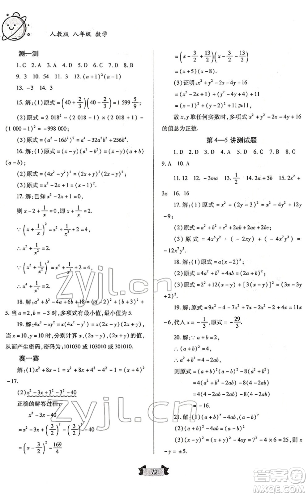 蘭州大學(xué)出版社2022寒假作業(yè)八年級(jí)數(shù)學(xué)人民教育版答案