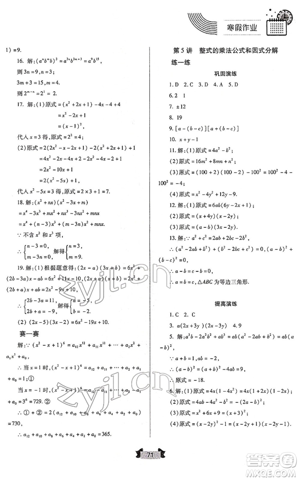 蘭州大學(xué)出版社2022寒假作業(yè)八年級(jí)數(shù)學(xué)人民教育版答案