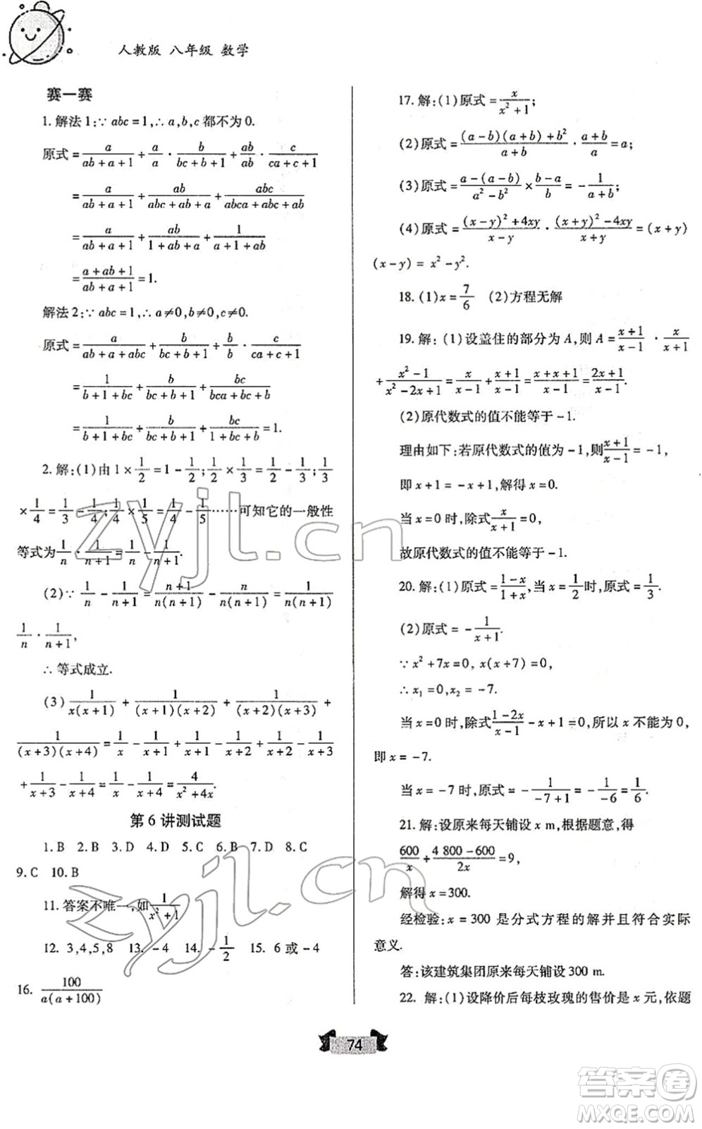 蘭州大學(xué)出版社2022寒假作業(yè)八年級(jí)數(shù)學(xué)人民教育版答案