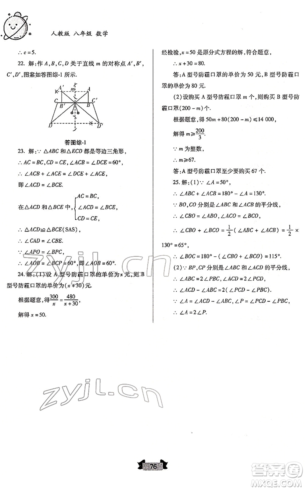 蘭州大學(xué)出版社2022寒假作業(yè)八年級(jí)數(shù)學(xué)人民教育版答案