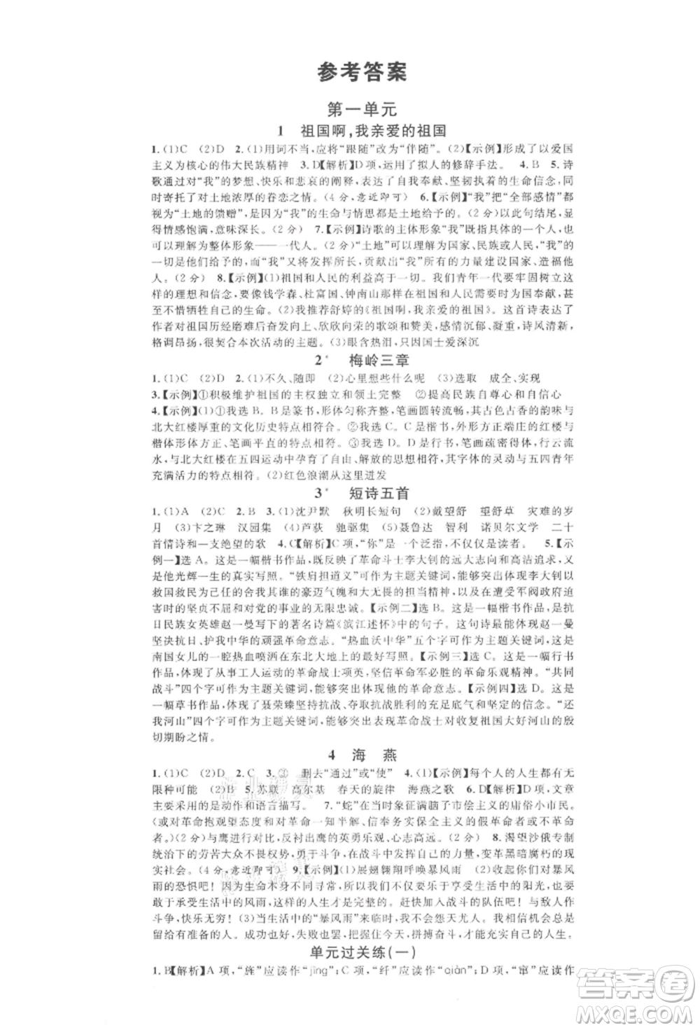 開明出版社2022名校課堂晨讀手冊九年級語文下冊人教版河南專版參考答案