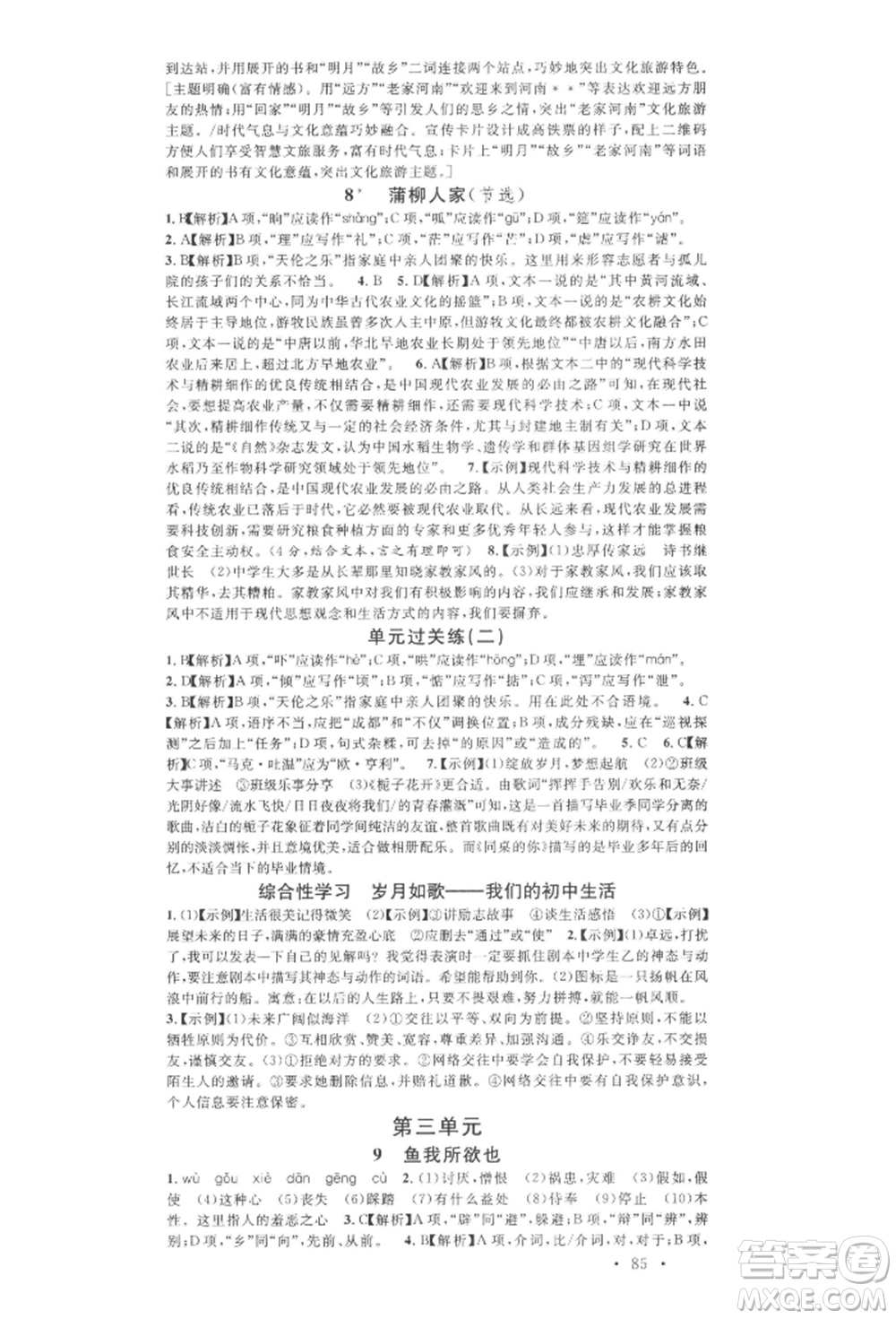 開明出版社2022名校課堂晨讀手冊九年級語文下冊人教版河南專版參考答案