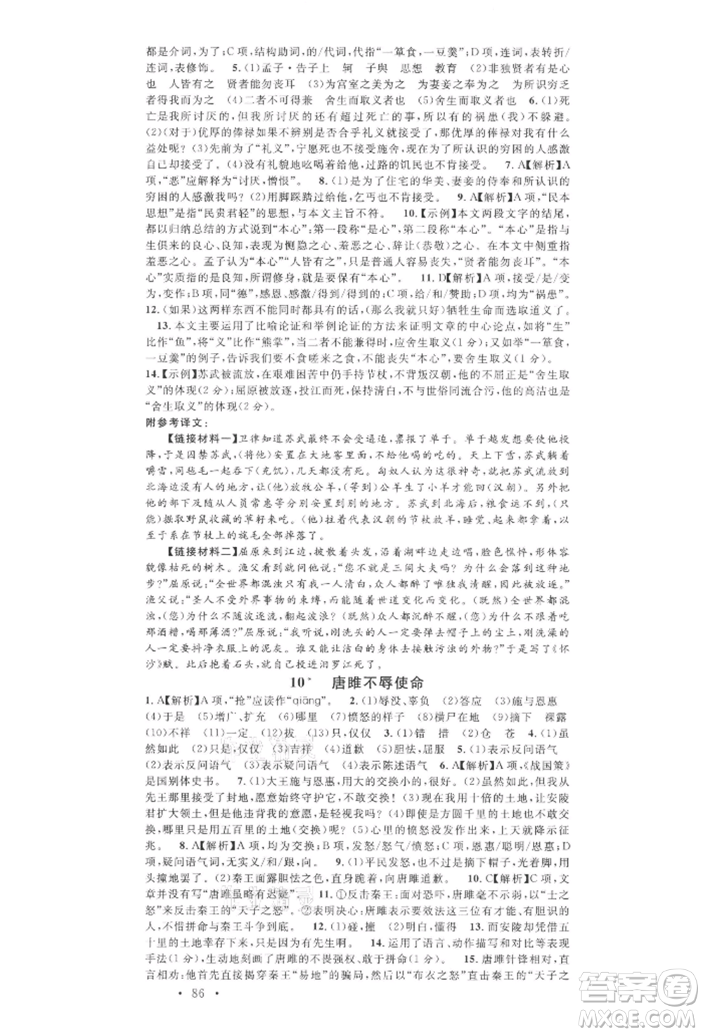 開明出版社2022名校課堂晨讀手冊九年級語文下冊人教版河南專版參考答案