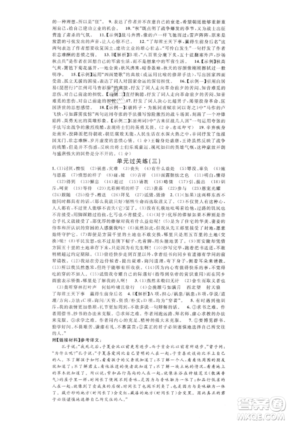 開明出版社2022名校課堂晨讀手冊九年級語文下冊人教版河南專版參考答案