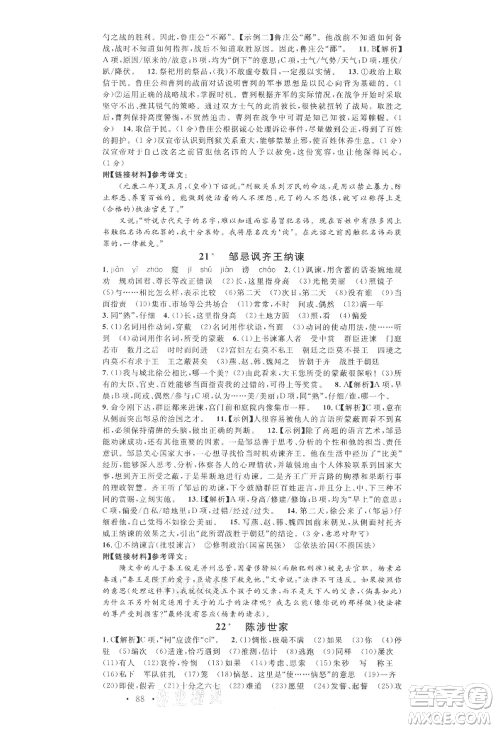 開明出版社2022名校課堂晨讀手冊九年級語文下冊人教版河南專版參考答案