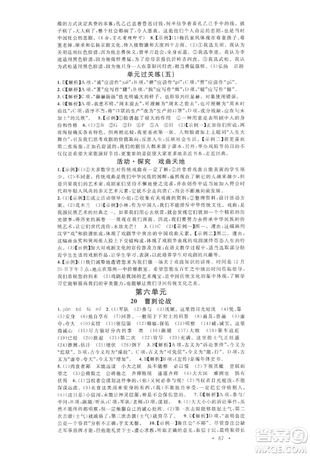 開明出版社2022名校課堂晨讀手冊九年級語文下冊人教版河南專版參考答案