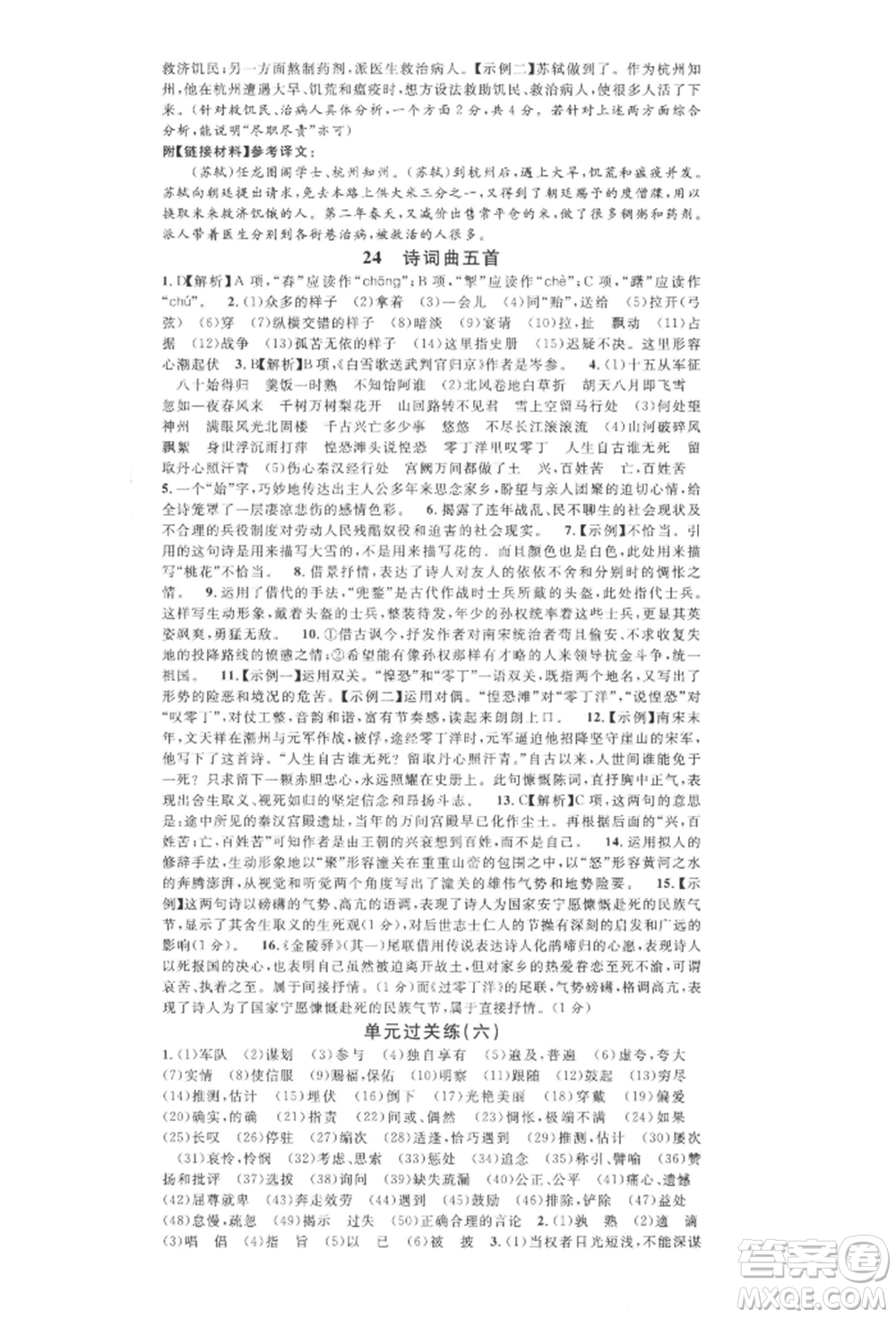 開明出版社2022名校課堂晨讀手冊九年級語文下冊人教版河南專版參考答案