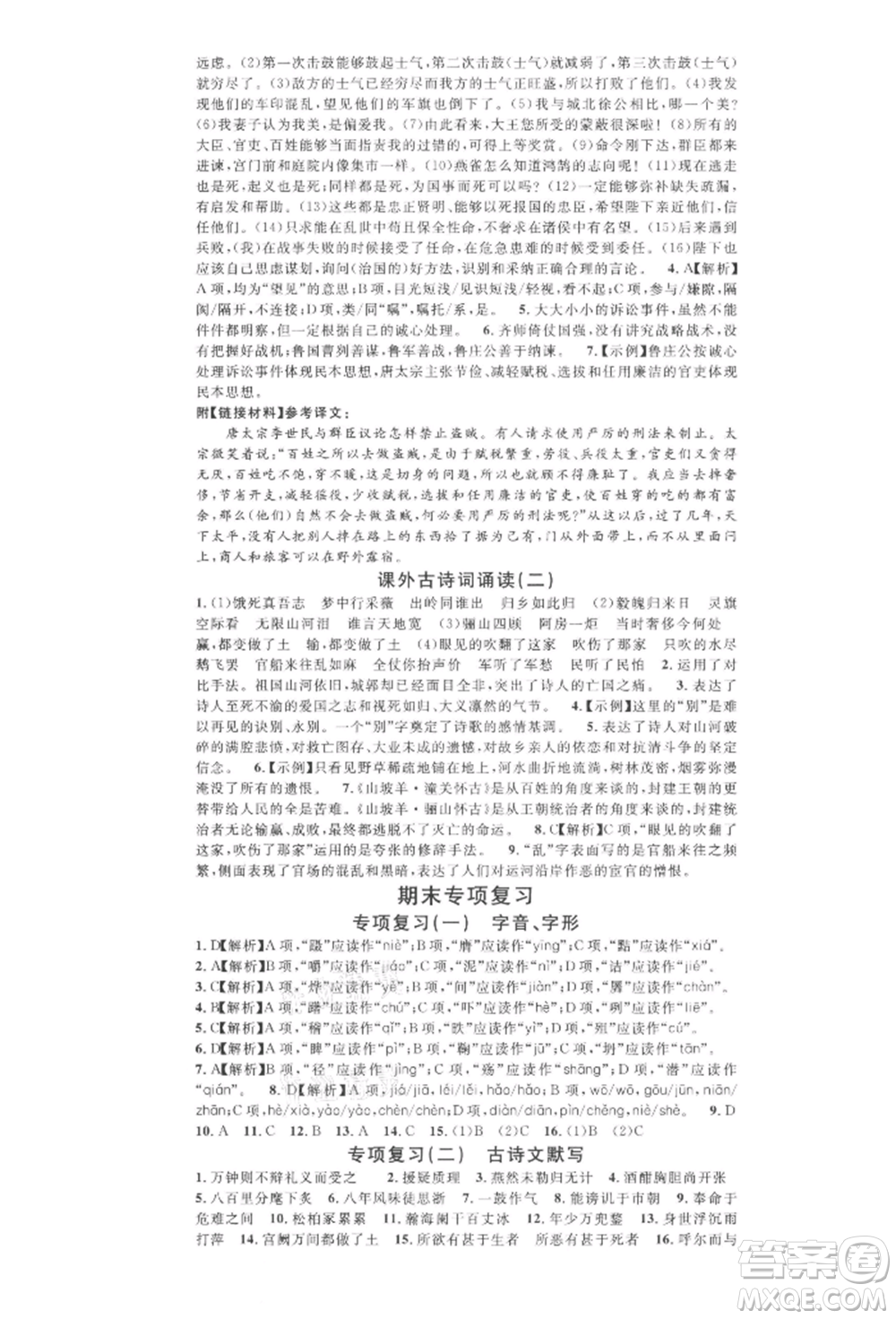 開明出版社2022名校課堂晨讀手冊九年級語文下冊人教版河南專版參考答案