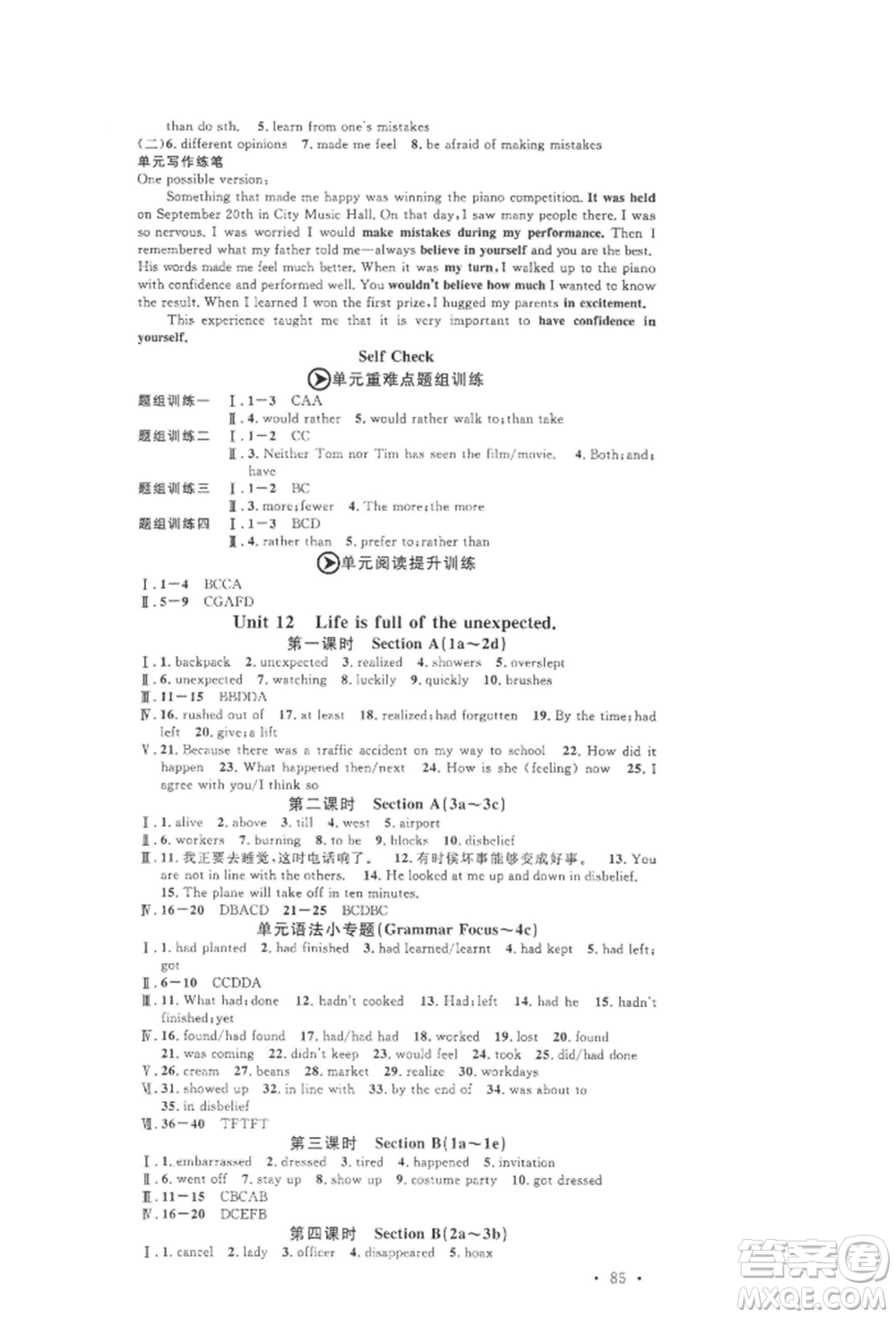 開(kāi)明出版社2022名校課堂背記本九年級(jí)英語(yǔ)下冊(cè)人教版參考答案