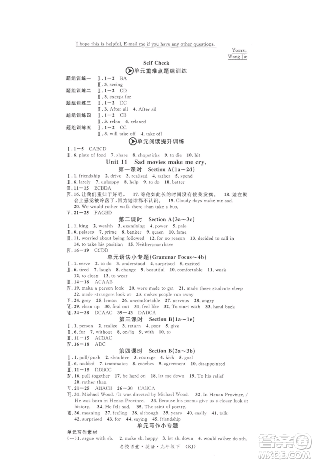 開(kāi)明出版社2022名校課堂背記本九年級(jí)英語(yǔ)下冊(cè)人教版參考答案