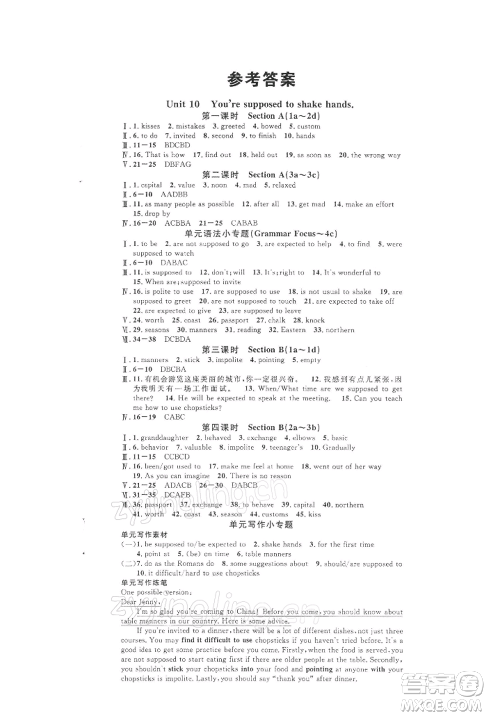 開(kāi)明出版社2022名校課堂背記本九年級(jí)英語(yǔ)下冊(cè)人教版參考答案