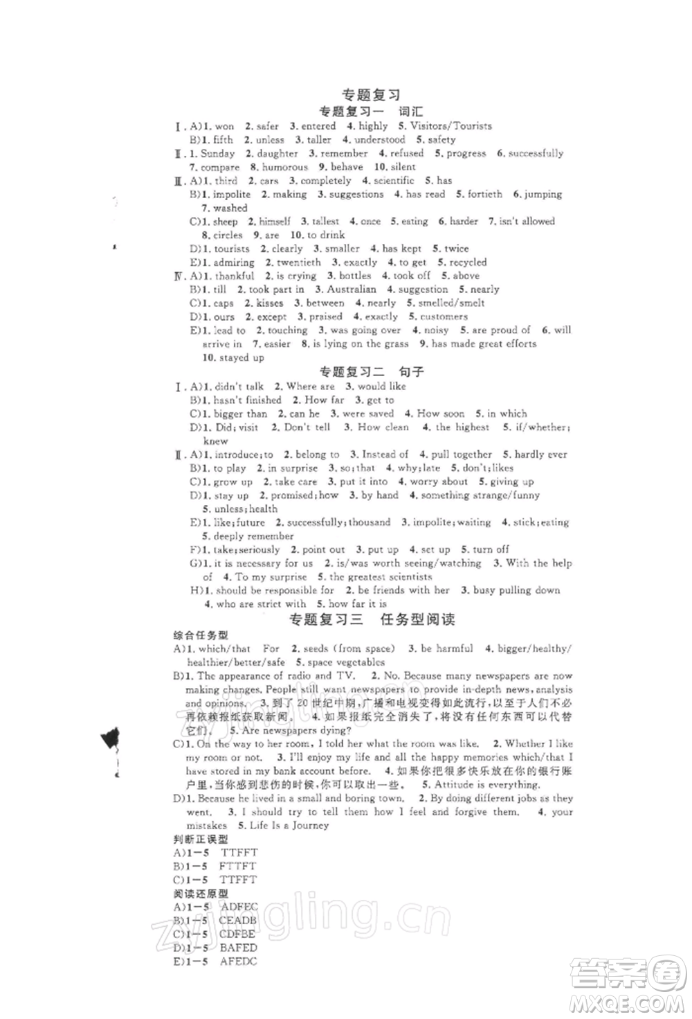 開(kāi)明出版社2022名校課堂背記本九年級(jí)英語(yǔ)下冊(cè)人教版參考答案