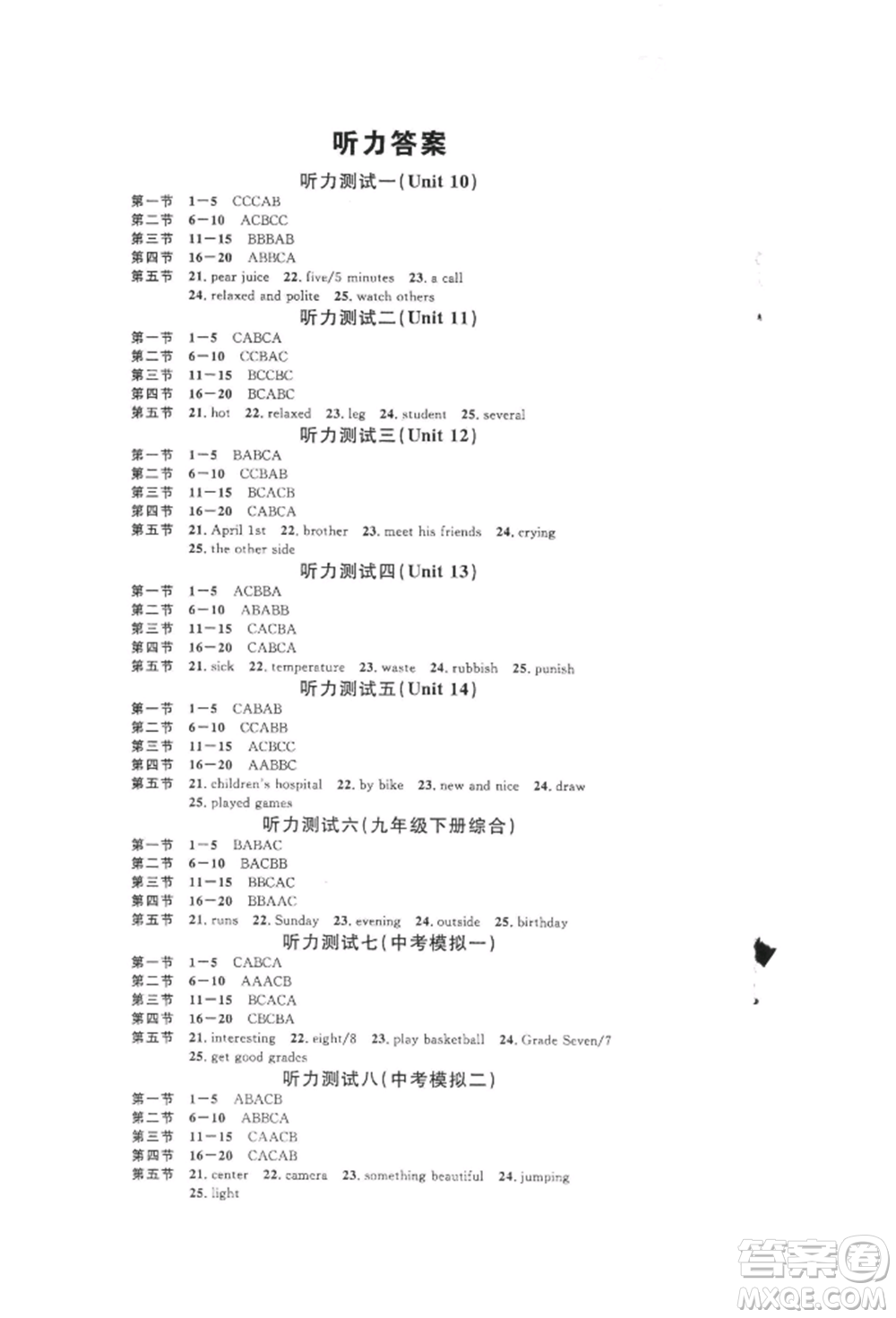 開(kāi)明出版社2022名校課堂背記本九年級(jí)英語(yǔ)下冊(cè)人教版參考答案