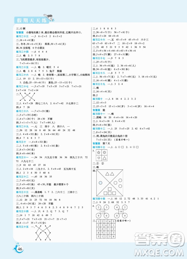 陽(yáng)光出版社2022假期天天練寒假二年級(jí)數(shù)學(xué)JJ冀教版答案