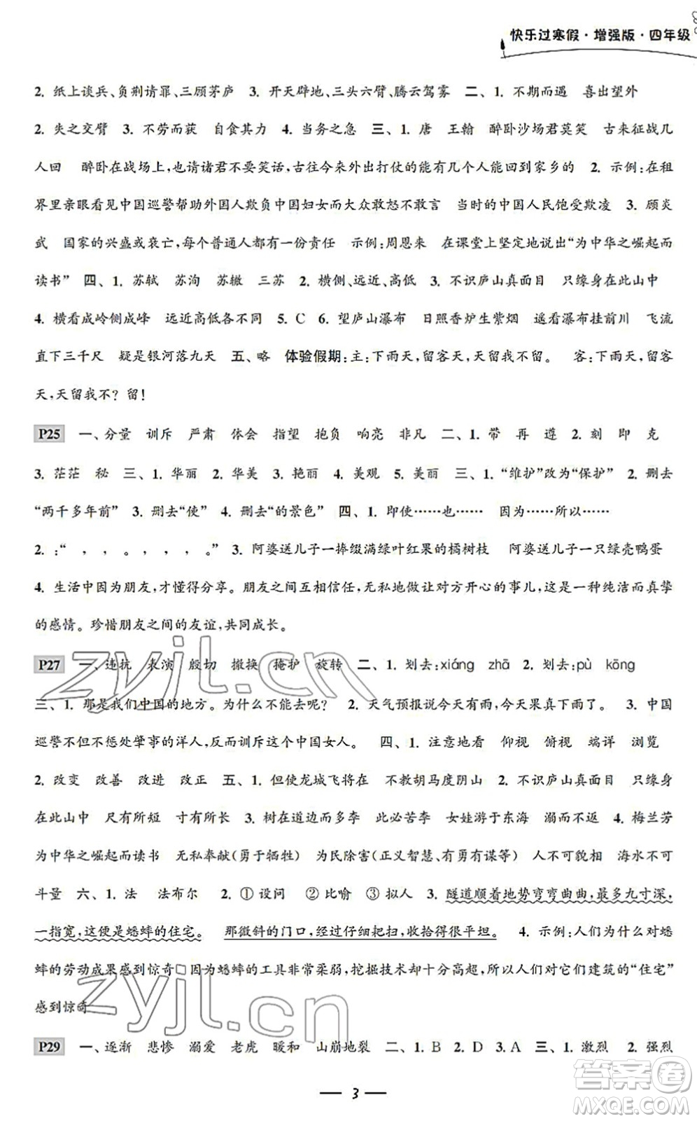 江蘇鳳凰科學(xué)技術(shù)出版社2022快樂(lè)過(guò)寒假四年級(jí)合訂本通用版增強(qiáng)版答案