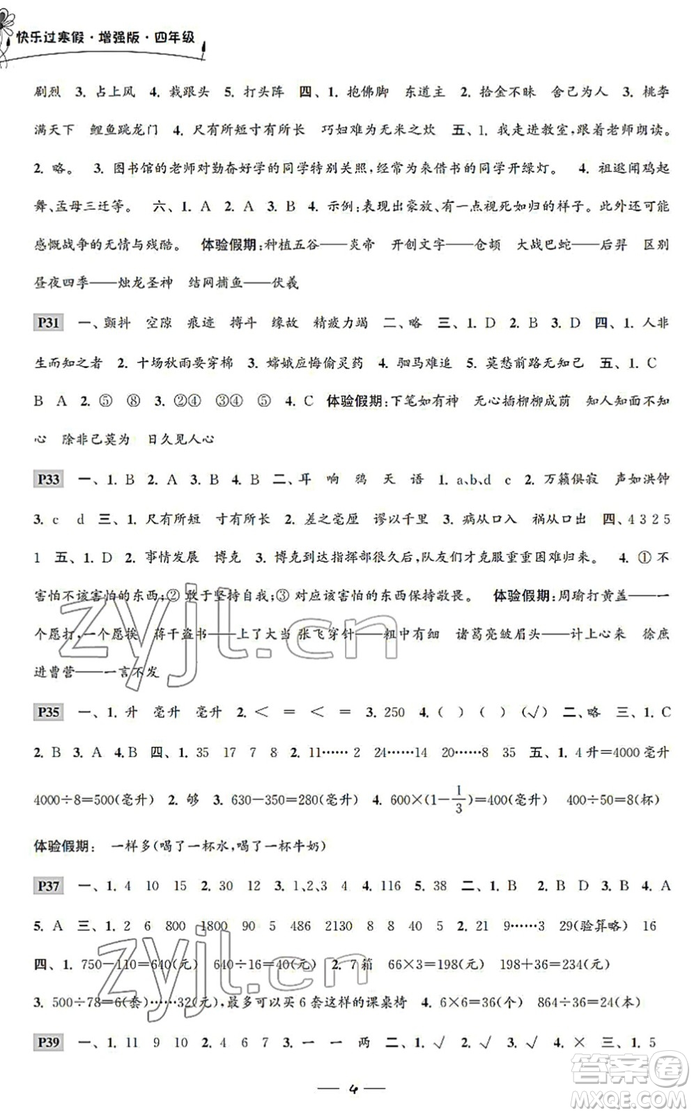 江蘇鳳凰科學(xué)技術(shù)出版社2022快樂(lè)過(guò)寒假四年級(jí)合訂本通用版增強(qiáng)版答案