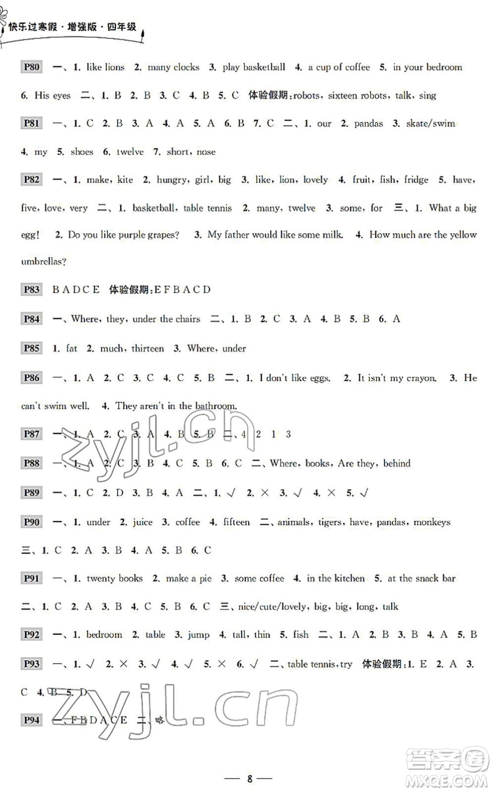 江蘇鳳凰科學(xué)技術(shù)出版社2022快樂(lè)過(guò)寒假四年級(jí)合訂本通用版增強(qiáng)版答案