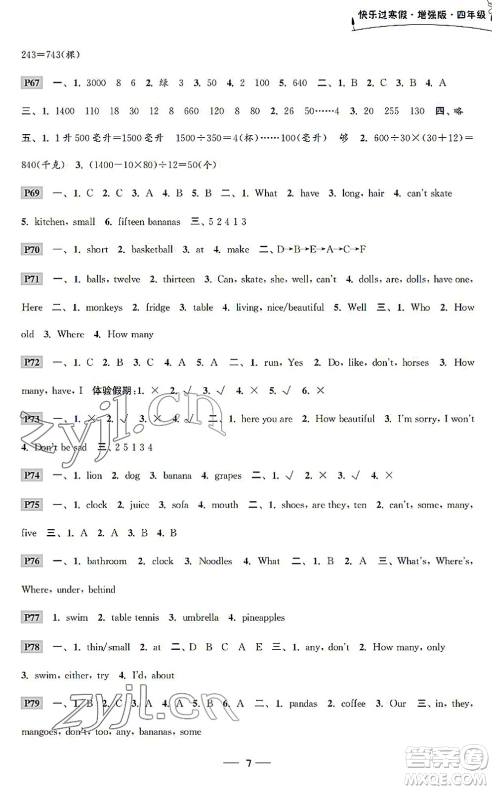 江蘇鳳凰科學(xué)技術(shù)出版社2022快樂(lè)過(guò)寒假四年級(jí)合訂本通用版增強(qiáng)版答案