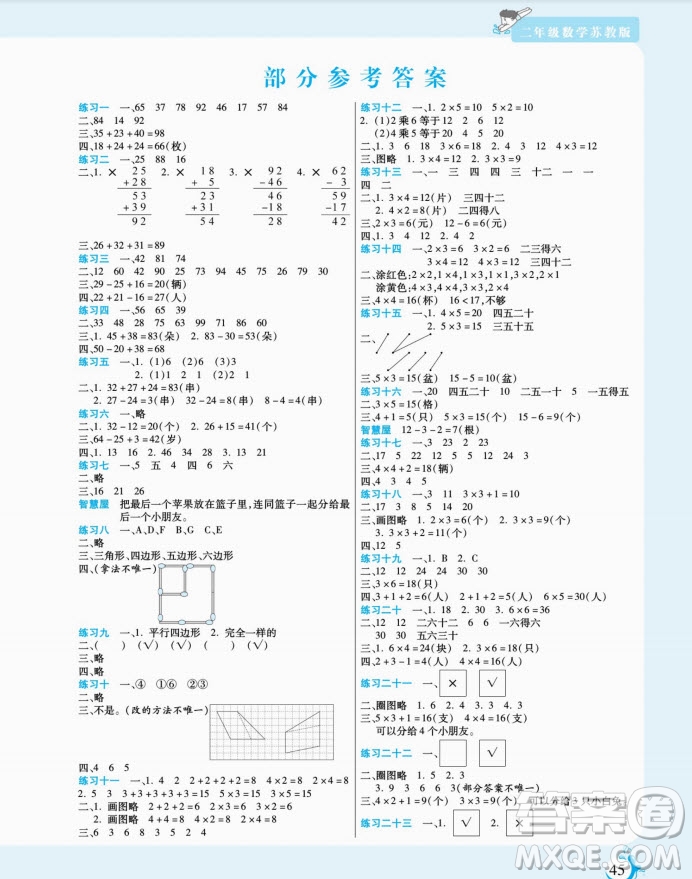 陽(yáng)光出版社2022假期天天練寒假二年級(jí)數(shù)學(xué)SJ蘇教版答案