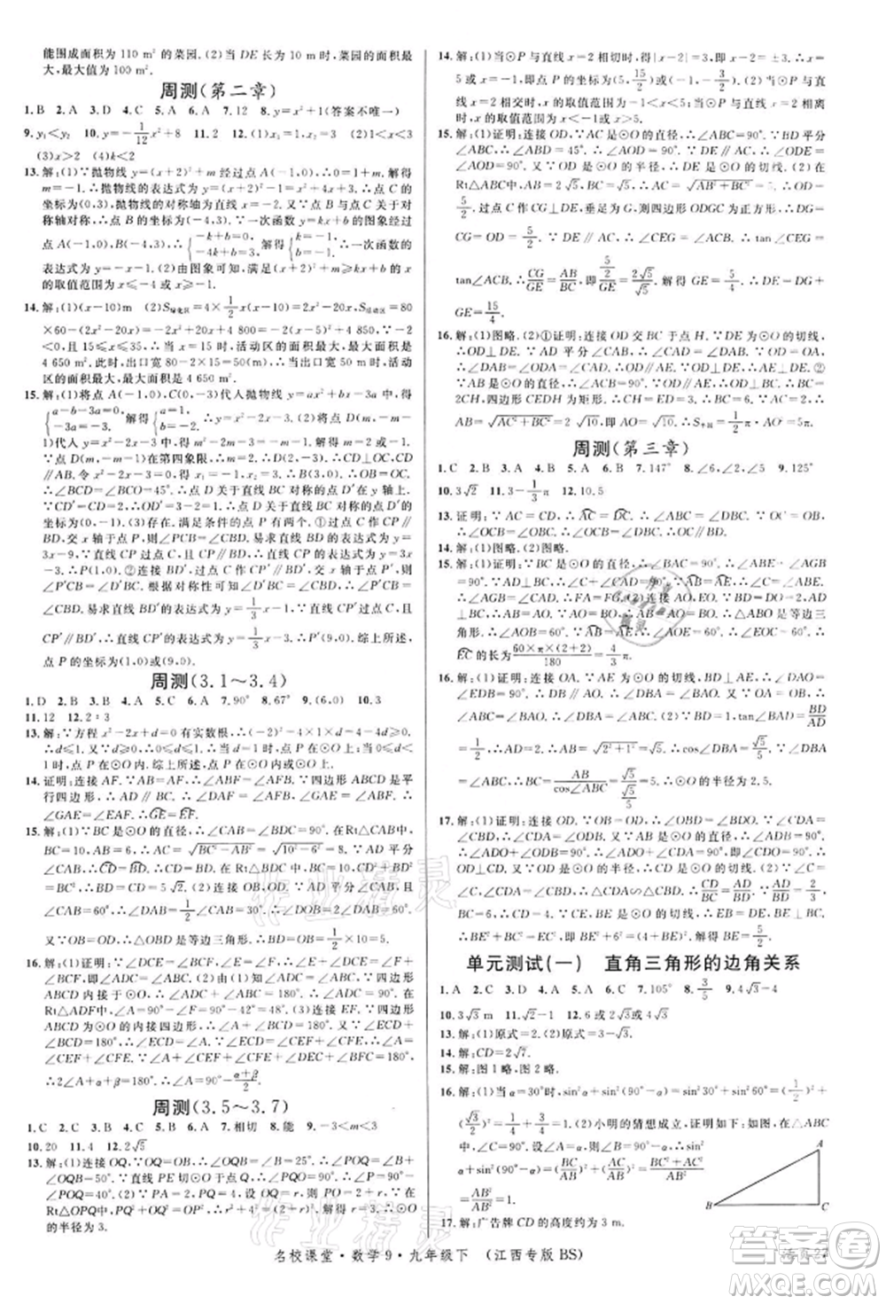 廣東經(jīng)濟(jì)出版社2022名校課堂九年級(jí)數(shù)學(xué)下冊(cè)北師大版江西專版參考答案