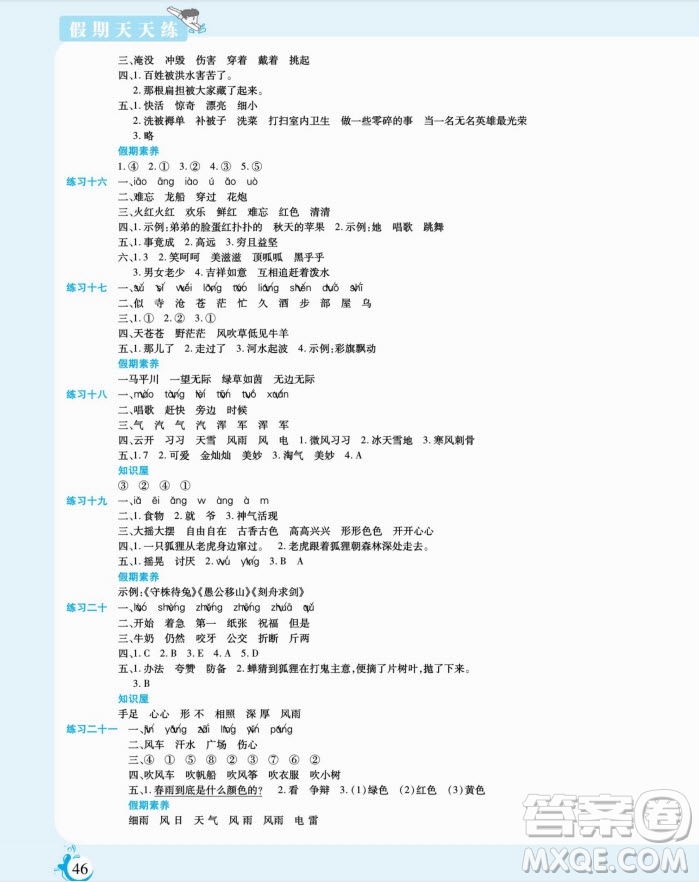 陽光出版社2022假期天天練寒假二年級語文部編版答案