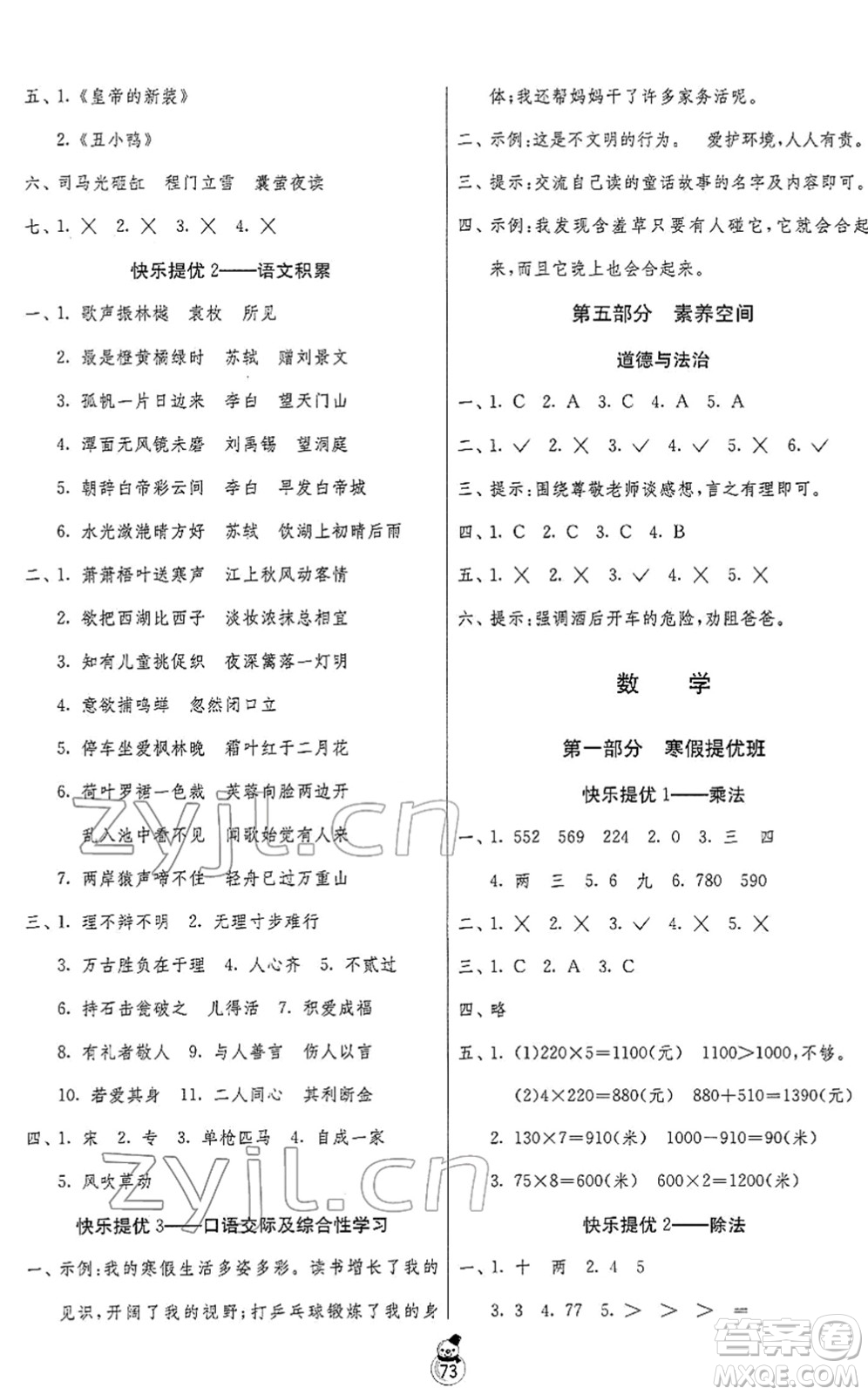 吉林教育出版社2022快樂寒假三年級蘇教版江蘇專用答案