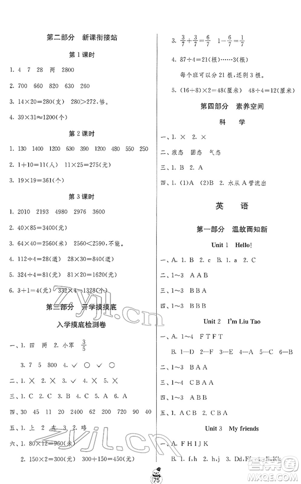 吉林教育出版社2022快樂寒假三年級蘇教版江蘇專用答案