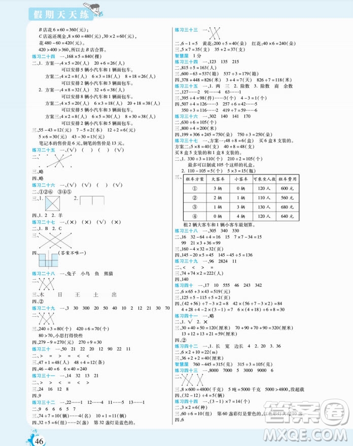 陽光出版社2022假期天天練寒假三年級數(shù)學JJ冀教版答案