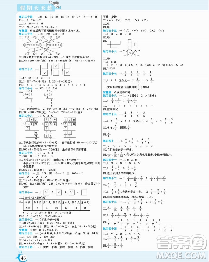 陽光出版社2022假期天天練寒假三年級數(shù)學(xué)SJ蘇教版答案