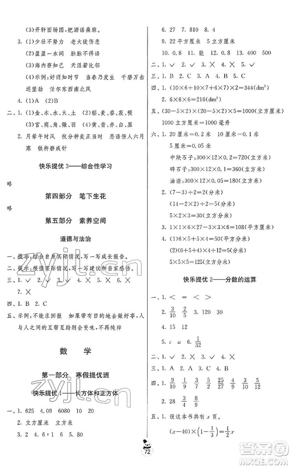 吉林教育出版社2022快樂寒假六年級蘇教版江蘇專用答案