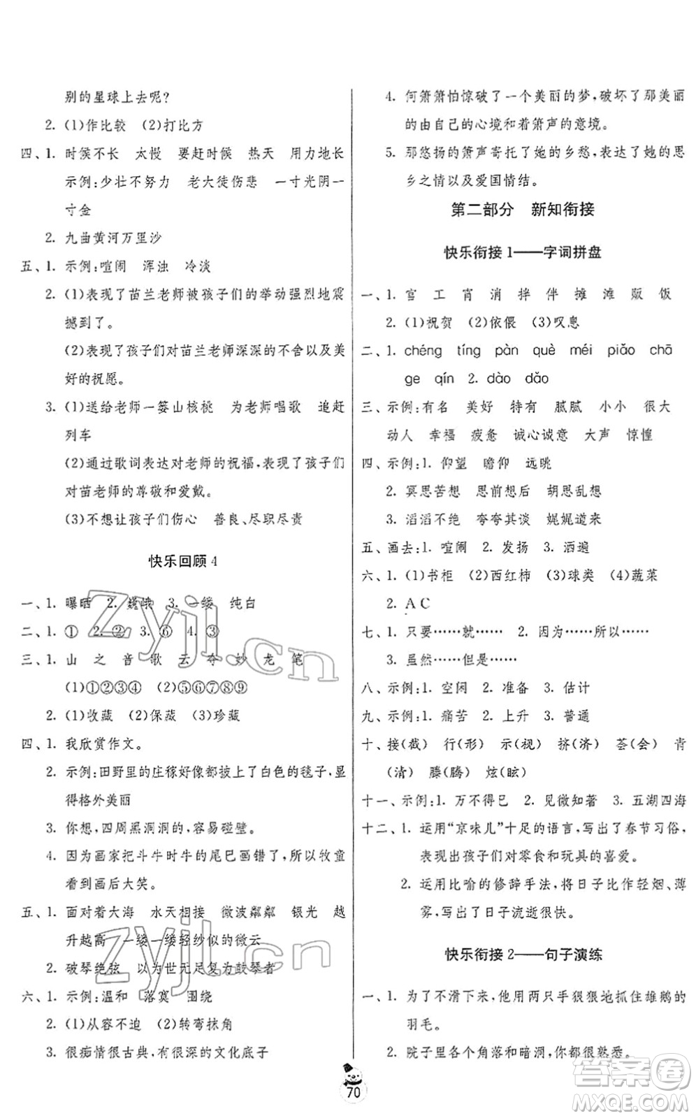 吉林教育出版社2022快樂寒假六年級蘇教版江蘇專用答案