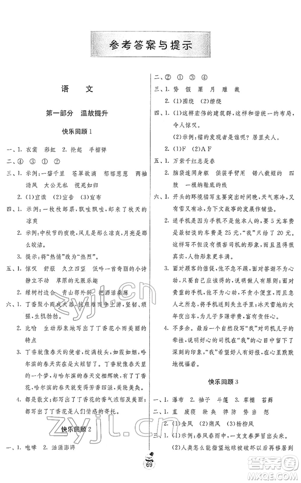 吉林教育出版社2022快樂寒假六年級蘇教版江蘇專用答案