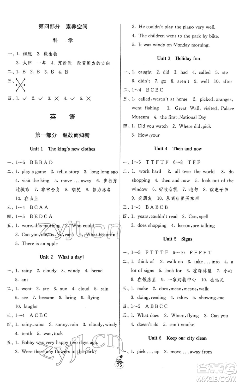 吉林教育出版社2022快樂寒假六年級蘇教版江蘇專用答案