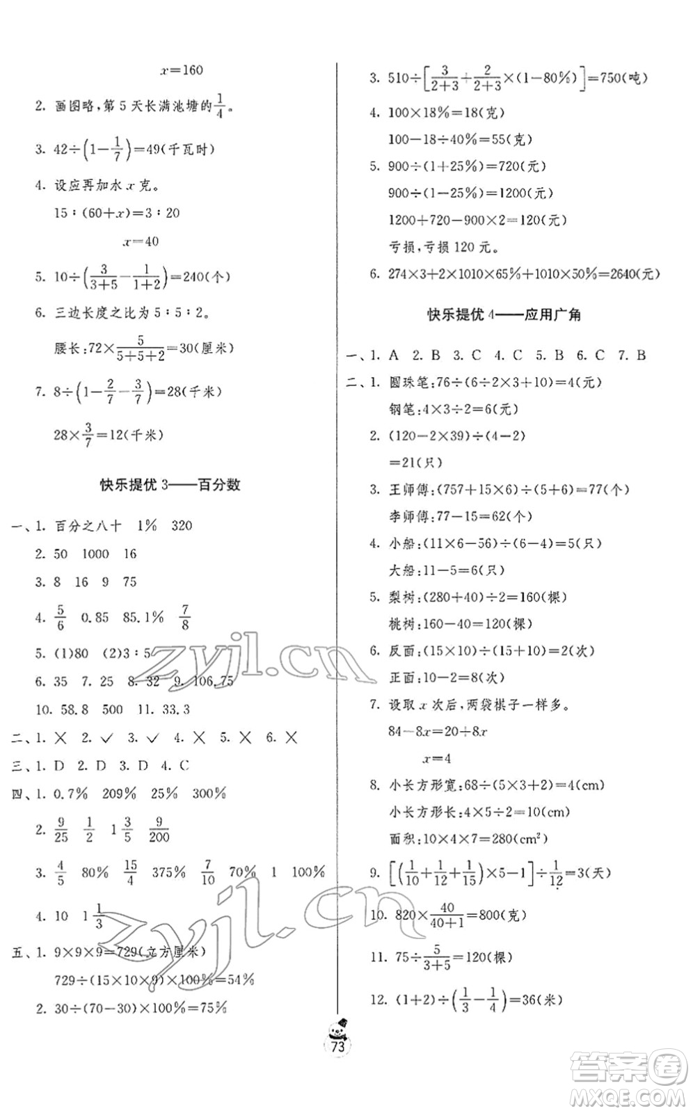 吉林教育出版社2022快樂寒假六年級蘇教版江蘇專用答案