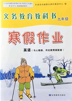 甘肅教育出版社2022義務(wù)教育教科書寒假作業(yè)九年級英語人教版答案