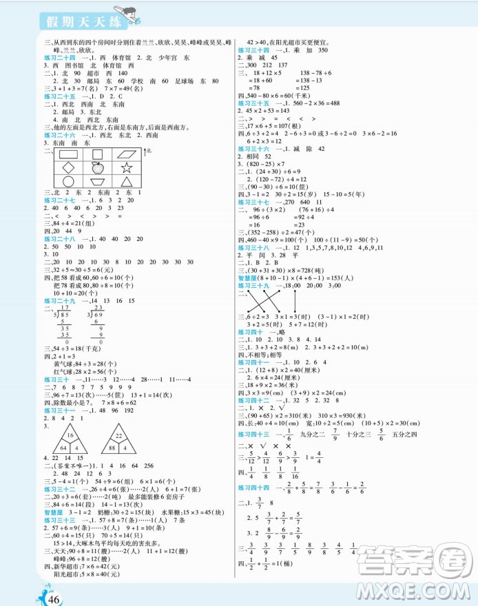 陽光出版社2022假期天天練寒假三年級數(shù)學(xué)XS西師大版答案