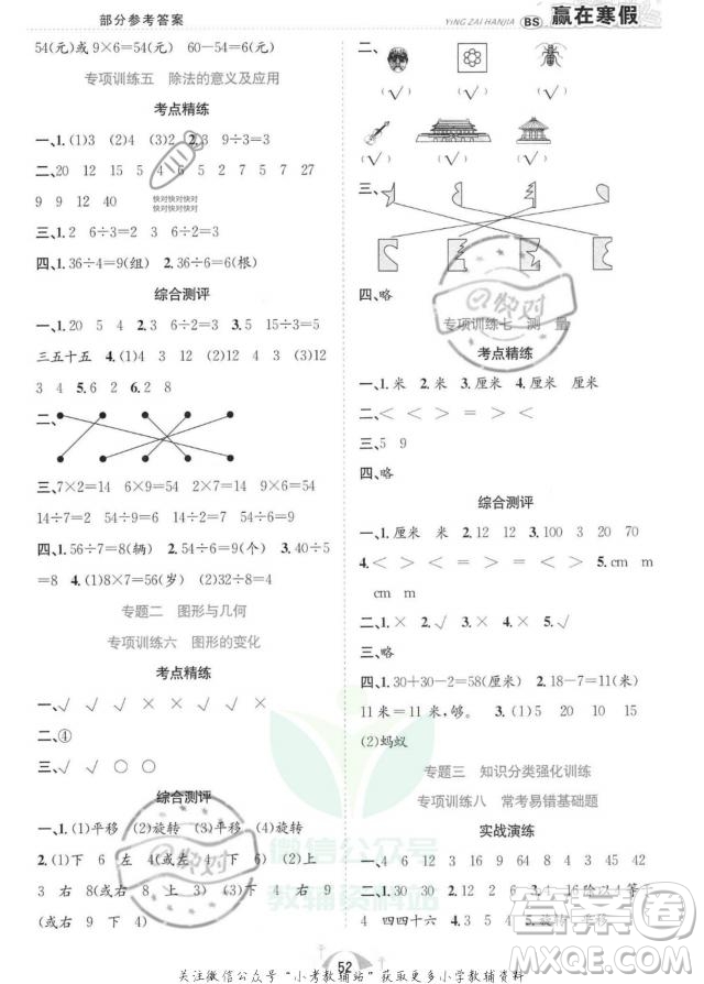 合肥工業(yè)大學(xué)出版社2022贏在寒假期末闖關(guān)二年級數(shù)學(xué)BS北師大版答案