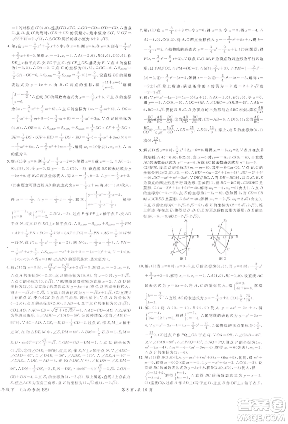 廣東經(jīng)濟(jì)出版社2022名校課堂拔高題課時(shí)練九年級(jí)數(shù)學(xué)下冊(cè)北師大版山西專版參考答案