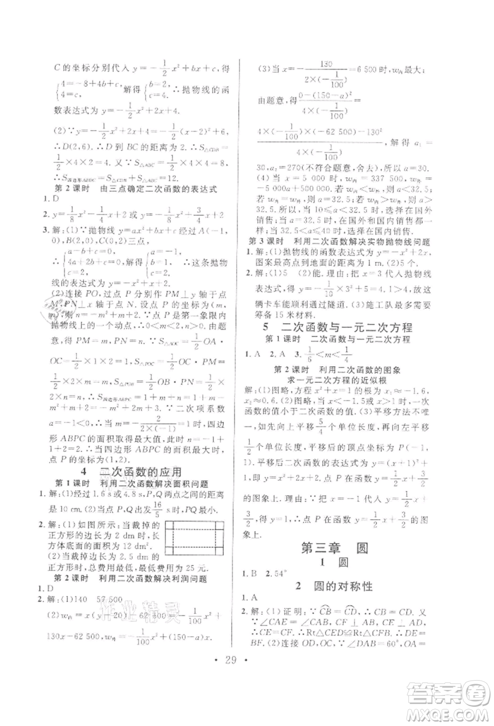 廣東經(jīng)濟(jì)出版社2022名校課堂拔高題課時(shí)練九年級(jí)數(shù)學(xué)下冊(cè)北師大版山西專版參考答案