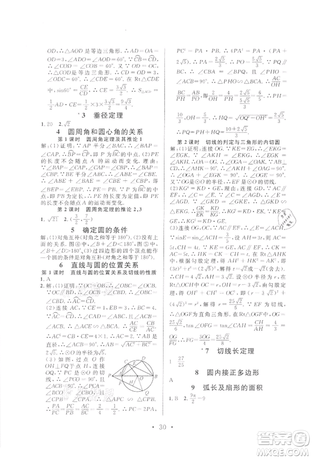 廣東經(jīng)濟(jì)出版社2022名校課堂拔高題課時(shí)練九年級(jí)數(shù)學(xué)下冊(cè)北師大版山西專版參考答案